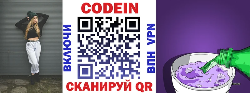omg   где продают   Сертолово  Codein напиток Lean (лин) 